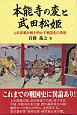 本能寺の変と武田松姫