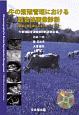 牛の繁殖管理における　超音波画像診断