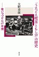 「うたごえ喫茶ともしび」の歴史（上）