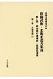 明治期の逮捕術・柔術柔道書　古流柔術1（2）