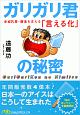 ガリガリ君の秘密　赤城乳業・躍進を支える「言える化」