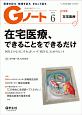 総合診療のGノート　6－4　2019．6