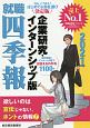 就職四季報＜企業研究・インターンシップ版＞　2021