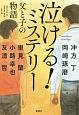 泣ける！ミステリー　父と子の物語