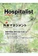 Hospitalist　7－1　特集：外来マネジメント