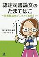 認定司書論文のたまてばこ