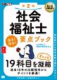 社会福祉士　出る！出る！要点ブック＜第2版＞