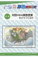 算数授業研究　特集：対話のある算数授業をどうつくるか（123）