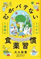 1週間に1つずつ心がバテない食薬習慣