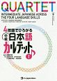 4技能でひろがる　中級日本語　カルテット（1）