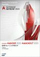 Autodesk　AutoCAD　2020／AutoCAD　LT　2020公式トレーニングガイド