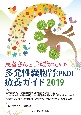 患者さんとご家族のための多発性嚢胞腎（PKD）療養ガイド　2019