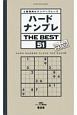 ハードナンプレ　THE　BEST（51）