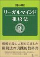 リーガルマインド租税法＜第5版＞