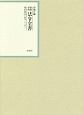 昭和年間法令全書　27－45　昭和二十八年