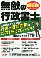 無敵の行政書士　直前対策　2019