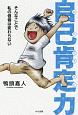 自己肯定力　そんなことで私の価値は変わらない