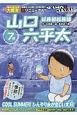 総務部総務課　山口六平太　COOLSUMMER！ひんやり氷が恋しい文月