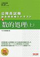 公務員試験　過去問攻略Vテキスト　数的処理（上）（16）