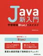 Java新入門