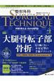 整形外科SURGICAL　TECHNIQUE　9－4　2019．4