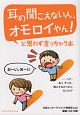 耳の聞こえない人、オモロイやん！　と思わず言っちゃう本