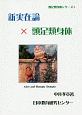 新実在論×頭足類身体　頭足類身体シリーズ