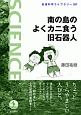 南の島のよくカニ食う旧石器人