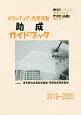 ボランティア・市民活動助成ガイドブック　2019－2020