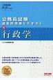 公務員試験　過去問攻略Vテキスト　行政学（11）
