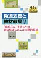 発達支援と教材教具　「席を立つ」子どもへの認知発達に応じた合理的配慮（4）