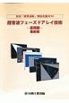 超音波フェーズドアレイ技術＜最新版＞　基礎編　月刊「検査技術」特別企画　2019