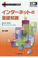 インターネットの基礎知識　デジタルリテラシーの基礎2