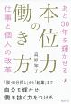 本位力の働き方　あと30年を輝かせる仕事と個人の改革