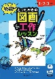 とっておきの図画工作レッスン　小学1・2・3年生