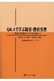 Q＆Aで学ぶ保育・教育実習