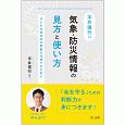 平井信行の気象・防災情報の見方と使い方