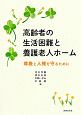 高齢者の生活困難と養護老人ホーム