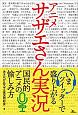 アニメ　サザエさん実況