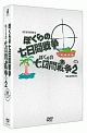 ぼくらの七日間戦争　DVDツインパック  [期間限定盤]