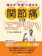 関節痛には「エアリハ」　介護予防を学ぶシリーズ1