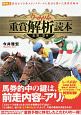 重賞解析読本＜ウマゲノム版＞　古馬・芝編　競馬王馬券攻略本シリーズ