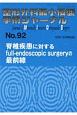 整形外科最小侵襲手術ジャーナル　脊椎疾患に対するfull－endoscopic　surgeryの最前線（92）