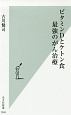 ビタミンDとケトン食　最強のがん治療