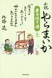 小説やらまいか　豊田佐吉傳（上）