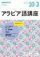 NHKラジオ　アラビア語講座　語学シリーズ　2019．10〜2020．3
