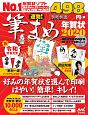 速効！筆まめ年賀状　2020