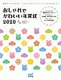 おしゃれでかわいい年賀状　2020