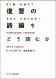 復讐の詩編をどう読むか