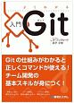 よくわかる入門Git